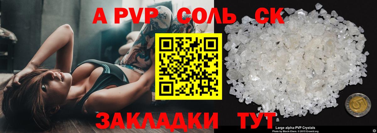 APVP кристаллы Мичуринск