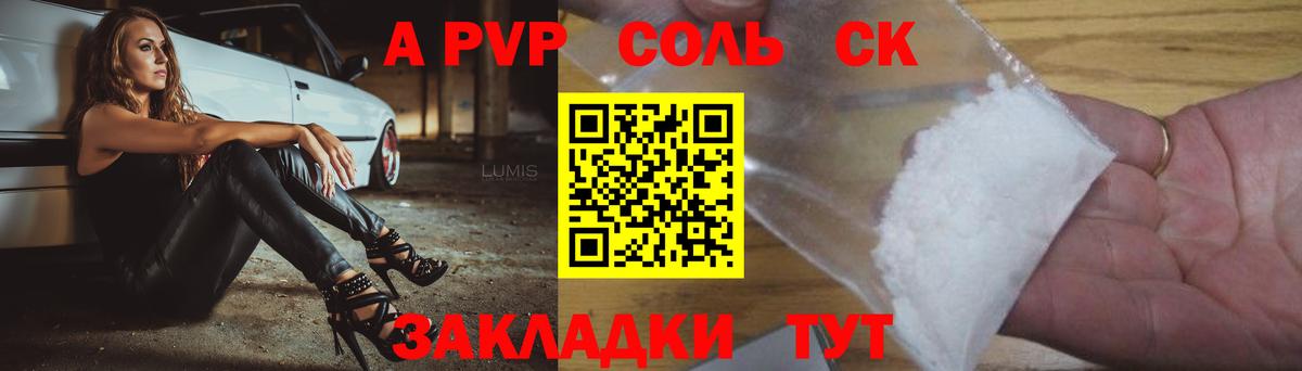 Мичуринск  A PVP кристаллы  Вход с VPN 