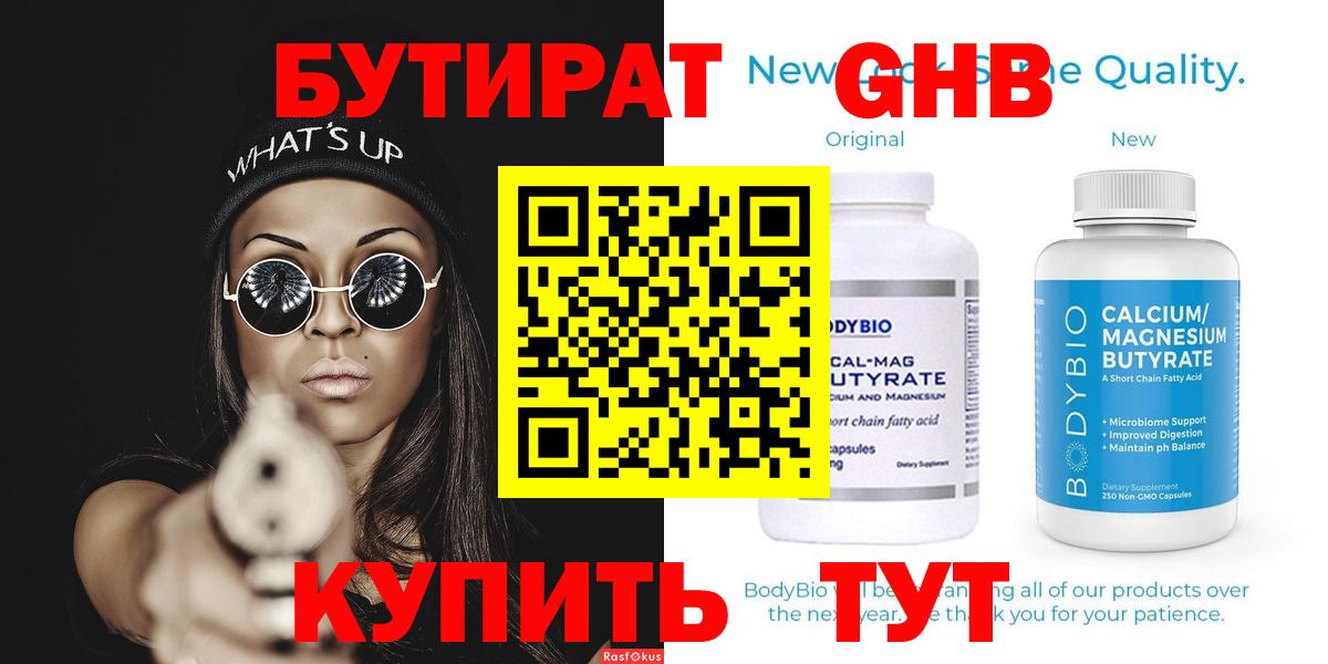 Бутират  Бутират 99%  Вход с VPN  Мичуринск 