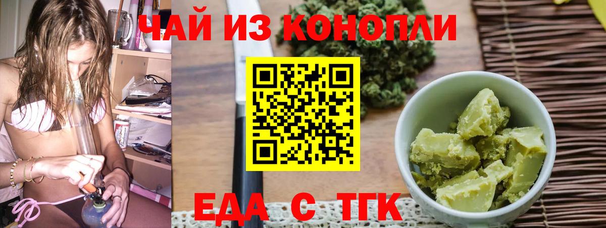 Еда ТГК конопля  Вход с VPN  Мичуринск 