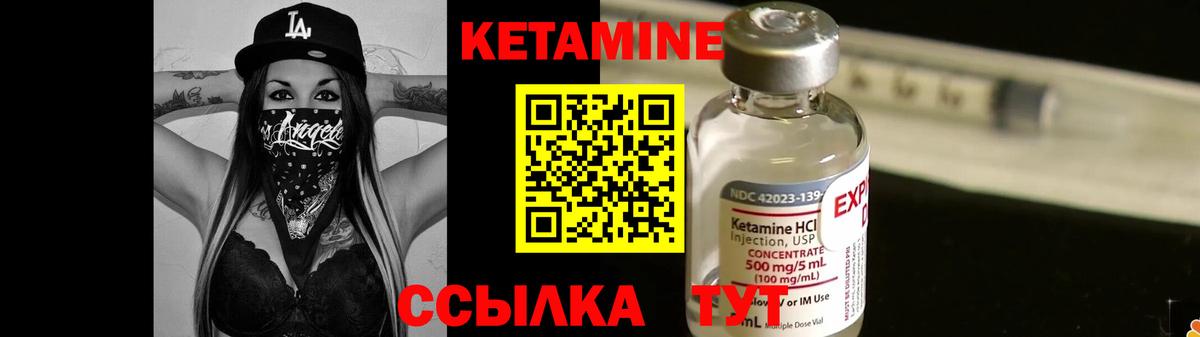 Кетамин VHQ Мичуринск