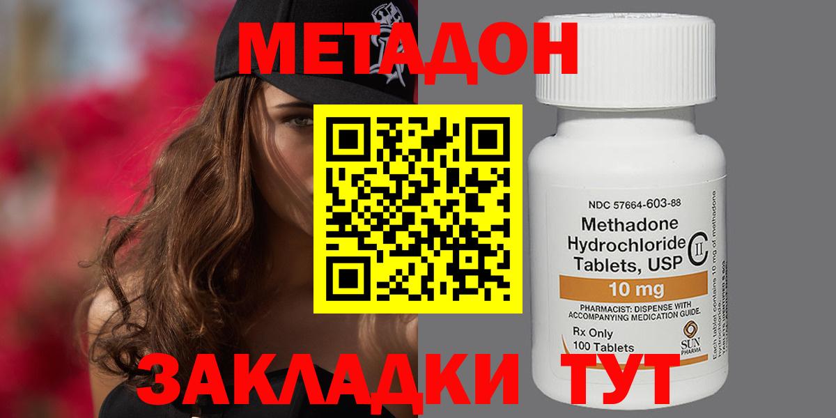 Мичуринск  Метадон methadone  МЕТАДОН methadone  Вход с VPN 